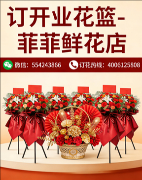 贵港桂平市订开业花篮