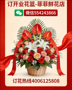 贵港桂平市订开业花篮