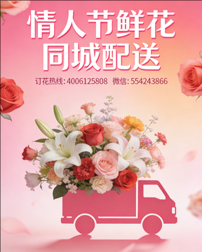 贵港桂平市情人节鲜花同城配送