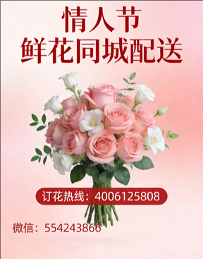 贵港桂平市情人节鲜花同城配送